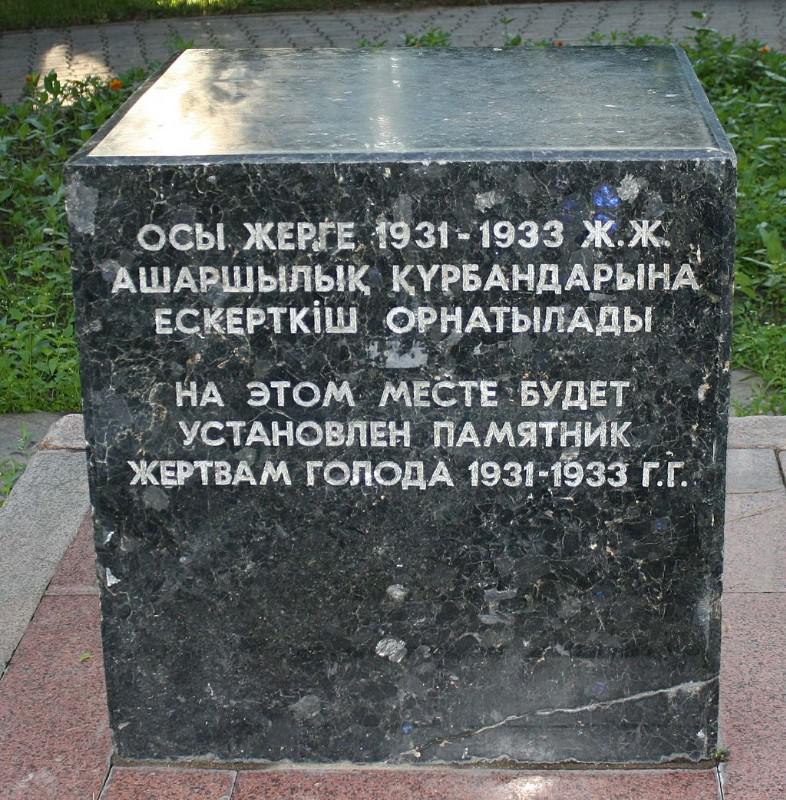 Mapipedia: The cube at the site for future monument for victims of the Soviet famine (1931–1933) in the center
